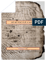 الدليل الوجيز في القراءات اليونانية The Brief Manual in the Greek Readings of the New Testament