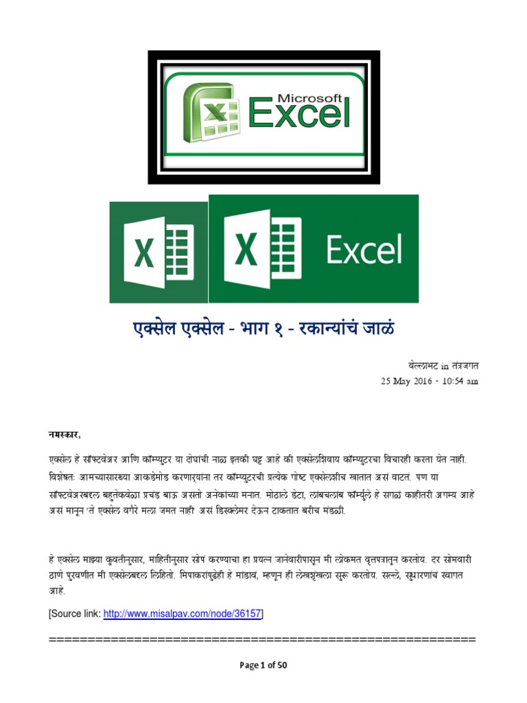 EXCEL in Marathi PDF