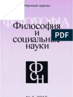 Философия и социальные науки (№1, 2010)
