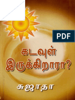 KadavulIrukiraara.pdf