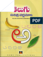 Telugu Sachitra Varnamala - Part 1
