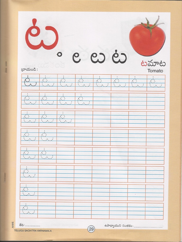 telugu-sachitra-varnamala-part-2-pdf