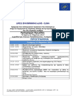 22 Πρόγραμμα Συνάντησης Έργου Olive-clima Μαρτιοσ 2017 Τριφιλια