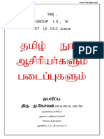 172 TNPSC Tet Tamil Book Authors