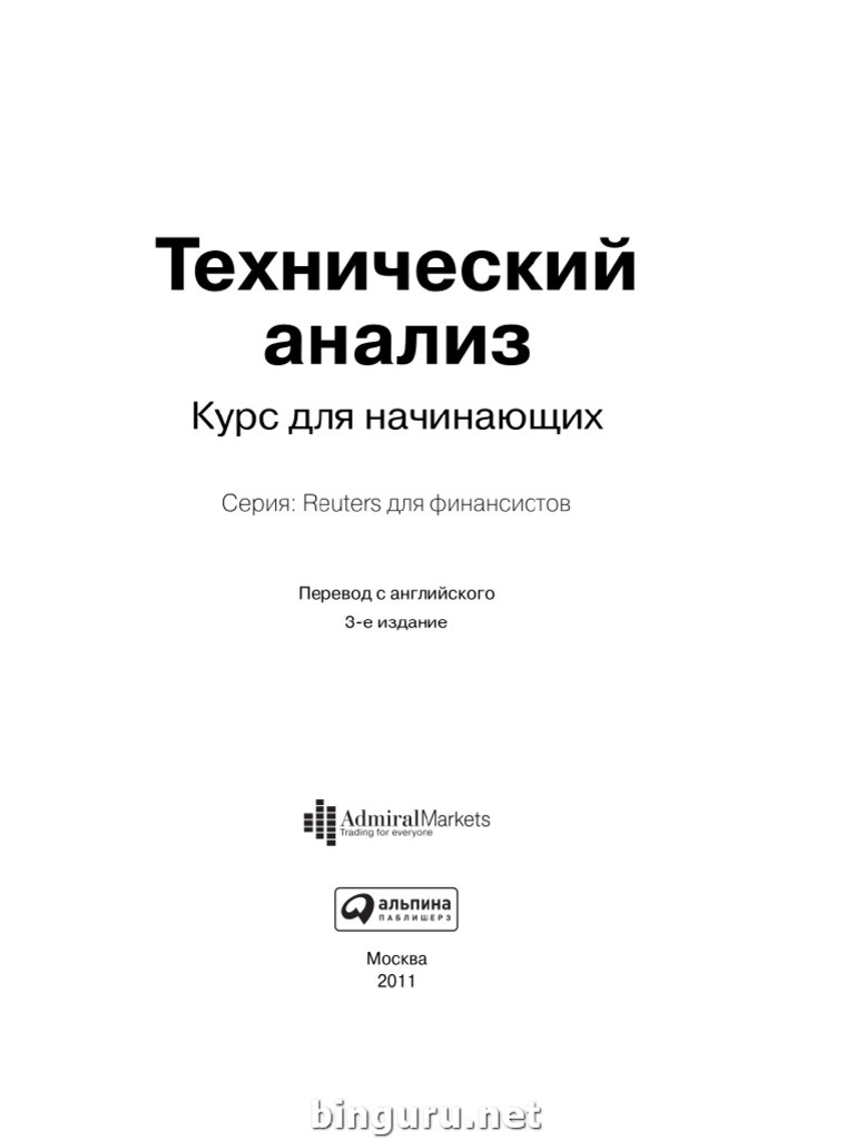 Saxput - Reuters Tekhnichesky Analiz Dlya Nachinayuschikh | PDF