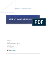 [비즈오션 칼럼] 48단 3D NAND