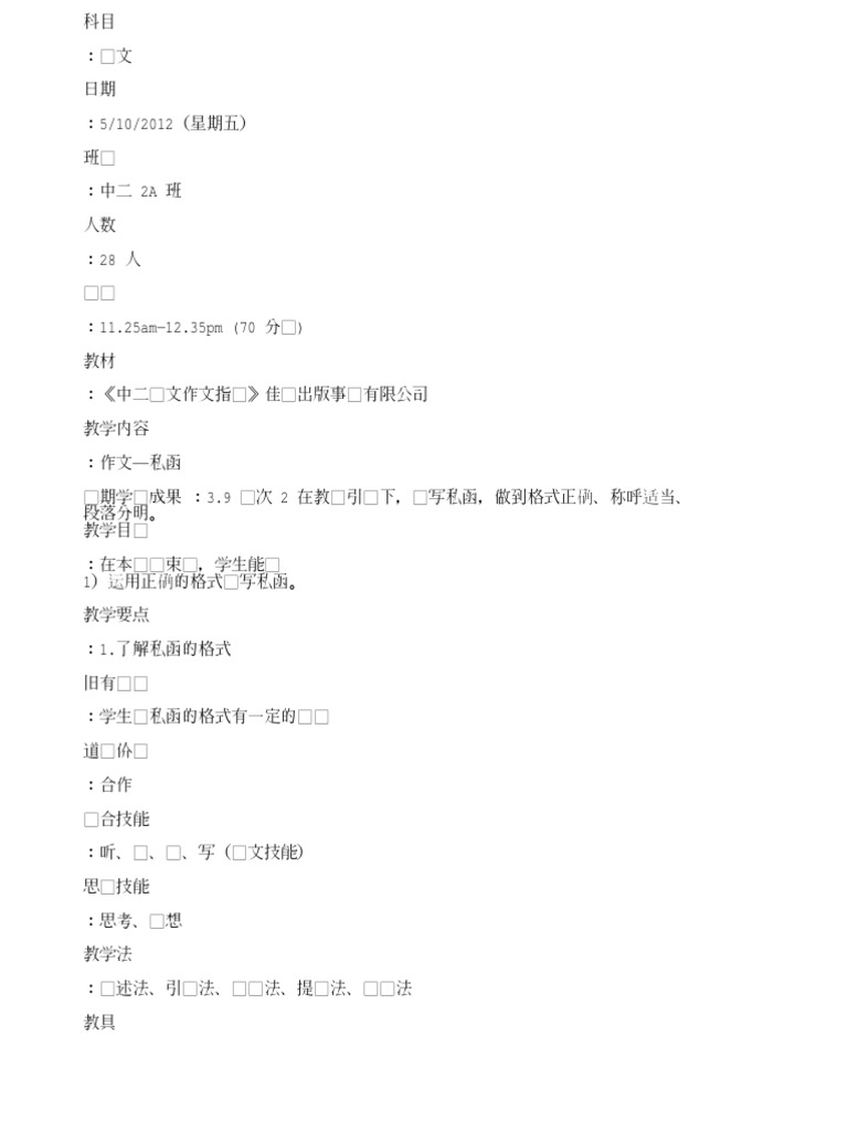 128232350 私函教案 | PDF