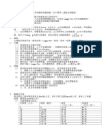 運動體軌跡和相關物理量測量