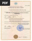 Свидетельство ОГРН