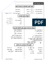 التيار الكهربي وفوانين اوم وكيرشوف