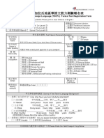 TOCFL報名表