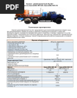 Агрегат  цементировочный АЦ-32У на шасси Урал-4320-1951-60, Ура