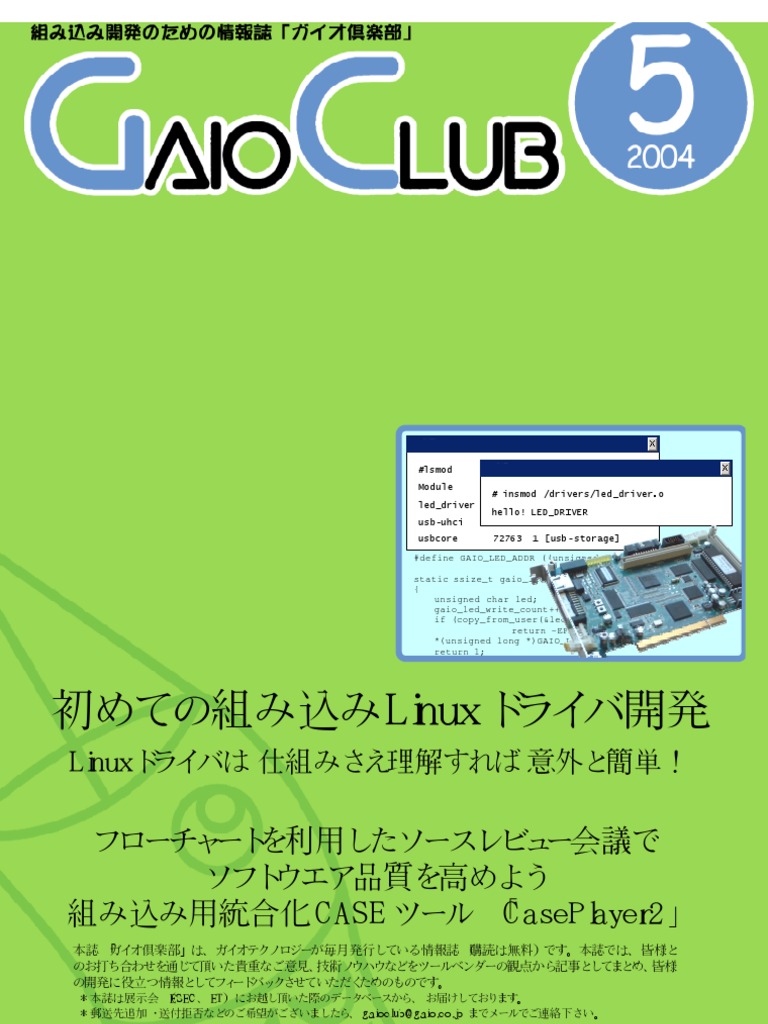 初めての組み込みlinuxドライバ開発