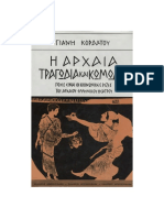 252965780-ΚΟΡΔΑΤΟΣ-ΑΡΧΑΙΑ-ΤΡΑΓΩΔΙΑ-ΚΑΙ-ΚΩΜΩΔΙΑ.pdf