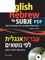 English Hebrew by Subject