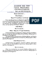 Παρακλητικός Κανών Παναγίας Βλαχερνών PDF