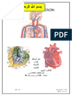 حل اسئلة احياء 3ث نهايه الفصول