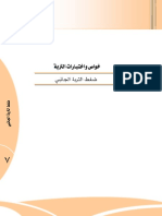 ضغط التربة الجانبي PDF
