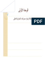 الوحدة الأولى.pdf