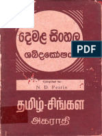 Tamil_Sinhala_Dictionary
