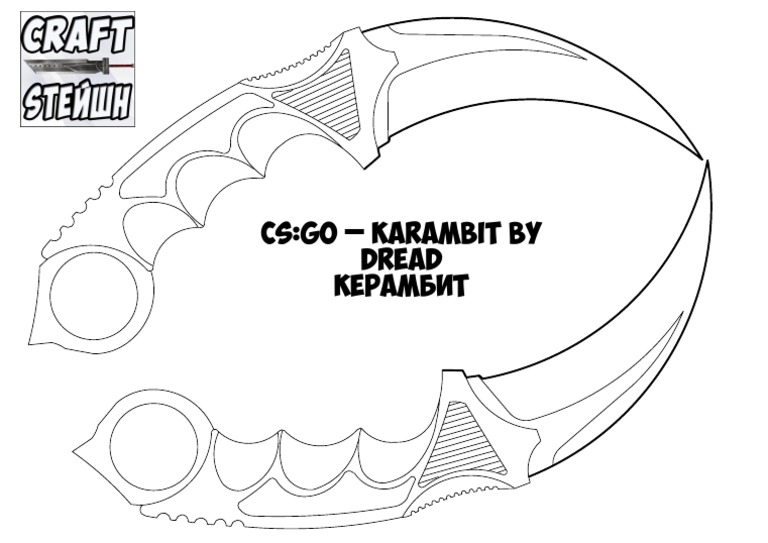 керамбит1 PDF | PDF