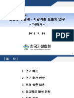 4. 한국가설협회 (가설) PDF