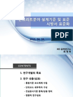 2. 한국콘크리트학회 (구조) PDF