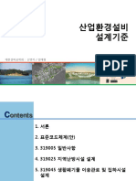 16. 대한설비공학회 (설비) PDF