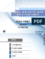 18 아주대학교 (하천댐) PDF