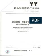 YY T 0287-2017 医疗器械质量管理体系用于法规的要求-ISO 13485-2016 PDF