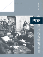 中国农民反行为研究.pdf