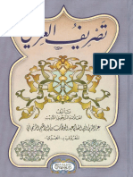 Kithab - Sarf - Thasreef Al Izzi PDF