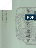 王建勤 (2009) 第二语言习得研究 商务印书馆