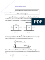 กฎการเคลื่อนที่ข้อหนึ่งของนิวตันหรือกฎความเฉื่อย