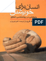 Ensan Baraye Khishtan PDF