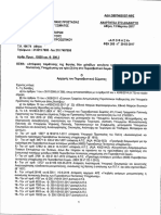 «Απόφαση παράτασης της θητείας δύο χιλιάδων ενενήντα τριών (2093) Πυροσβεστών Πενταετούς Υποχρέωσης για τρία (3) έτη στο Πυροσβεστικό Σώμα».