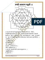 Chandi Avarana Paddhati श री चण डिका आवरणार चना PDF