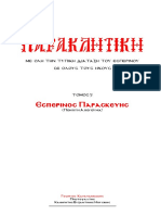 5 ΠΑΡΑΣΚΕΥΗ ΕΣΠΕΡΙΝΟΣ