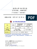 104台大中高簡章.pdf