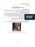الوزن النوعى PDF