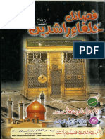 Fazayil Khulafa e Rashideen by Imam Jalal Uddin Suyuti