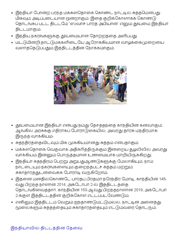 thooimai india essay in tamil language