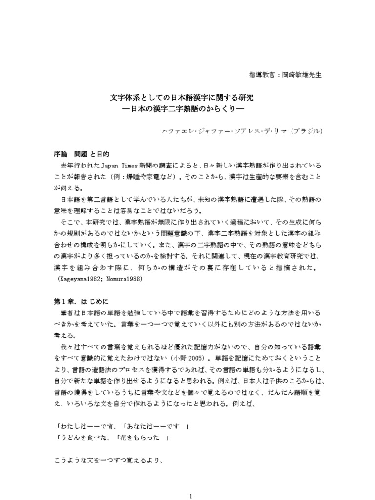 日本の漢字二字熟語のからくり Pdf