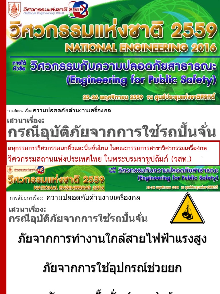 A - PPT - ภัยจากปั้นจั่น EIT 2559 | PDF