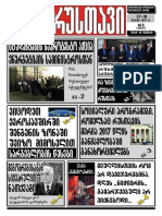გაზეთი "რუსთავი", 27-31 მარტი