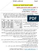 " الدرس: 8 " النفايات المنزلية الناتجة عن اِستعمال المواد العضوية