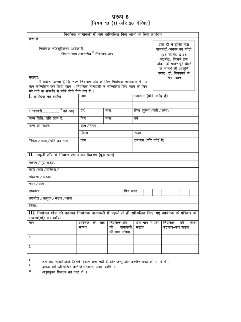 Form 6 Hindi | PDF