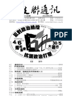 ISSUE85-Hong Kong Alliance in Support of Patriotic Democratic Movements of China