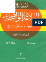 Dalil Al-Balaghah Al-Wadhihah (Al-Jarim) PDF