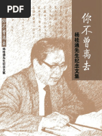 杨桂通先生纪念文集 PDF